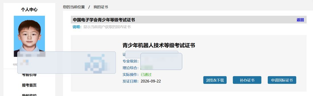 青少年机器人技术等级考试一级证书