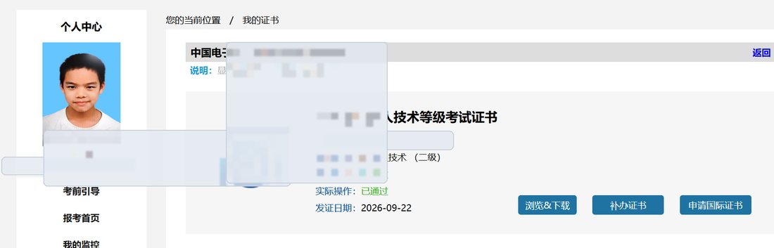 青少年机器人技术等级考试二级证书